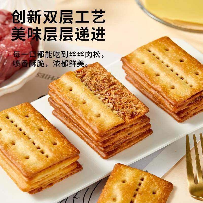 现货米芭滋牛肉馅酥脆饼干咸蛋黄肉松双层脆芝士培根肉馅饼干薄脆
