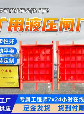矿用液压闸门 转动平稳矿用液压闸门 占用空间小矿用液压闸门