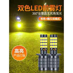 五菱之光荣光宏光S宝骏630改装LED防雾灯爆闪超亮汽车前雾灯泡H3