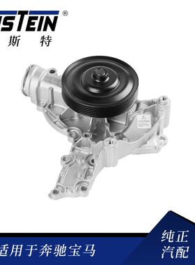 适用于奔驰M272发动机冷却水泵 W203W204W211X204W251 2722000901