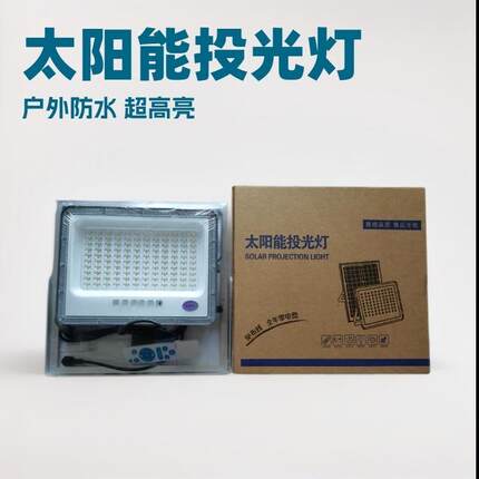 太阳能投光灯户外防水庭院灯高亮照明聚光灯工程超亮照明