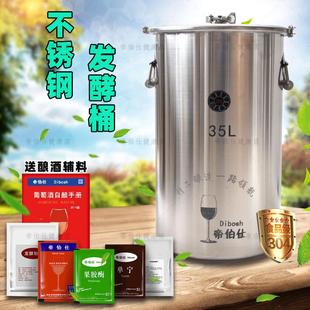 帝伯仕304不锈钢酿酒桶发酵桶酿酒设备葡萄酒发酵桶密封罐酵素桶