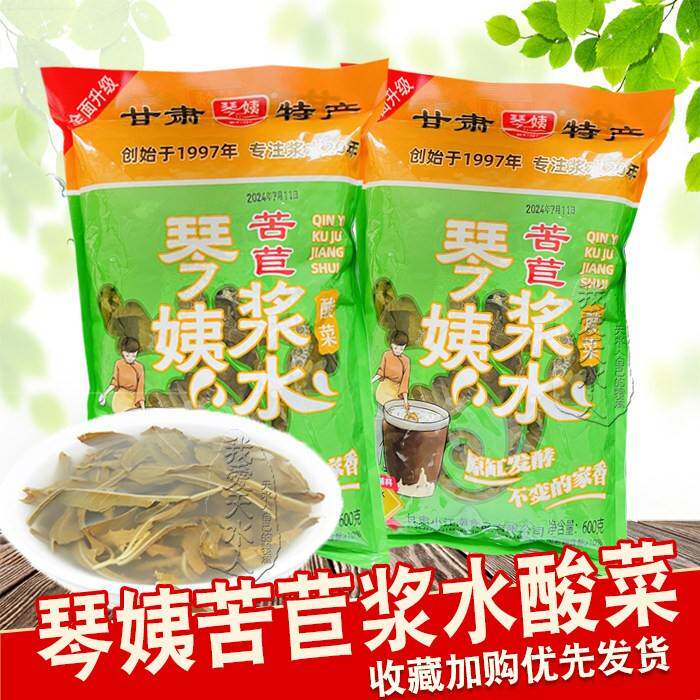 浆水酸菜甘肃天水特产琴姨苦苣浆水苦曲浆水面酸菜浆水引子包邮