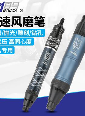 百马33P风磨机66P气磨笔毛刺抛光机磨头雕刻机补胎工具气动打磨机