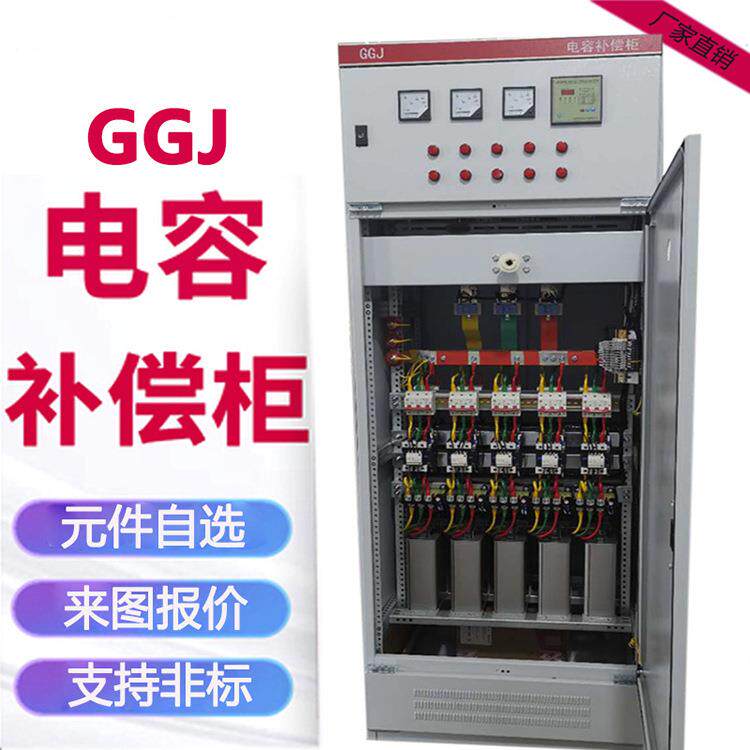 GGJ低压无功电容补偿柜进出线计量双电源智能自动成套电气设备