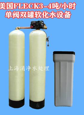 美国富莱克单阀双罐锅炉软水机 4吨一备一用自动软化水设备软水器