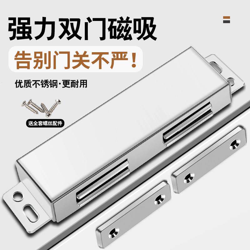衣柜双门磁吸不锈钢门吸柜门磁铁衣柜门强磁铁对门门碰厨房碰珠
