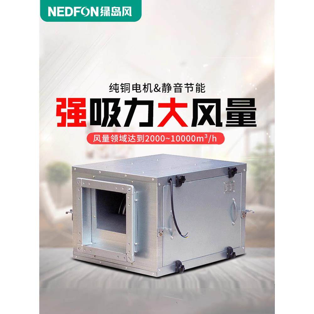 绿岛风空调风柜离心风箱柜式新风机轻音风柜商用厨房排风管道送风