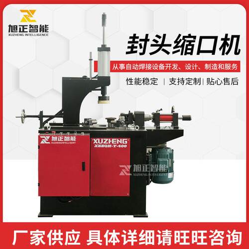 封头缩口机数控机械设备封头缩口机小型封头缩口机生产厂家