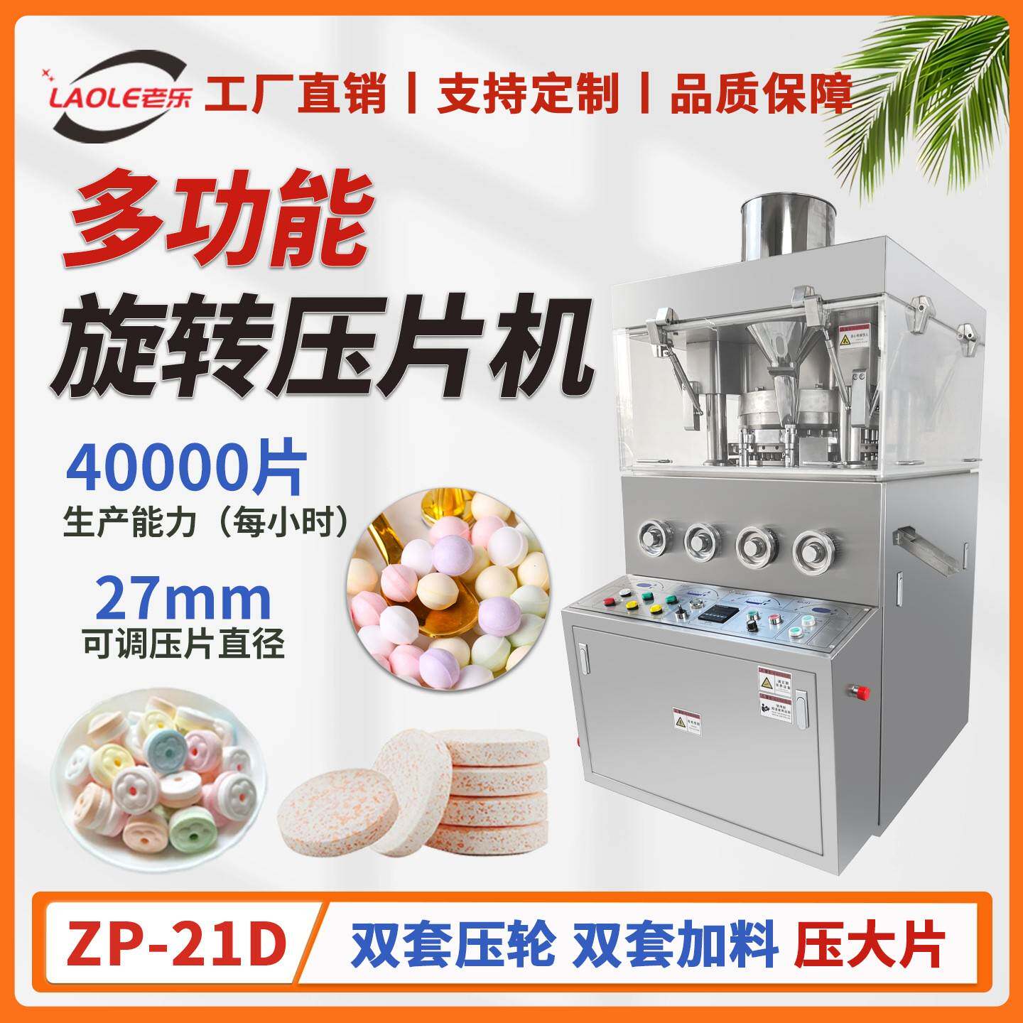 全自动21冲奶片泡腾片旋转式压片机强迫加料中药粉剂成型制片机