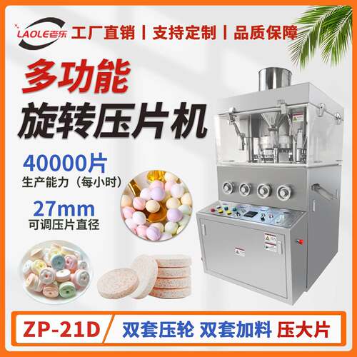 全自动21冲奶片泡腾片旋转式压片机强迫加料中药粉剂成型制片机