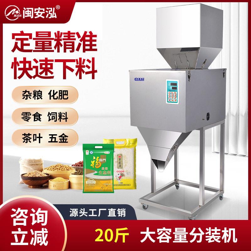 全自动大定量分装机大米粉大容量多功能灌装机50-9999克出口