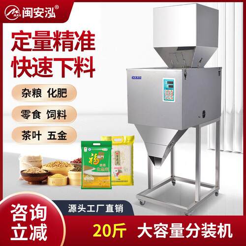 全自动大定量分装机大米粉大容量多功能灌装机50-9999克出口