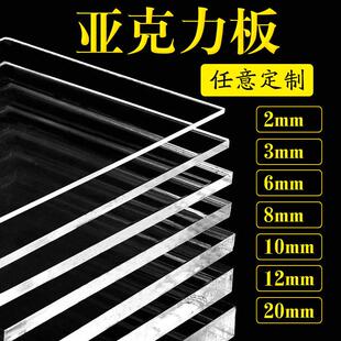 高透明压克力板有机玻璃板黑白色塑料板定制diy手工材料做展示盒