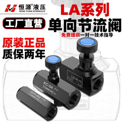 LA液压单向节流阀LA-H8L LA-H10L H16L H20L H25L H32L管式调节阀