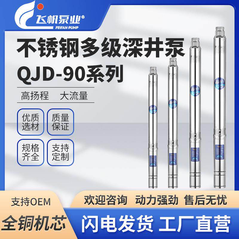 QJ深井潜水泵井用多级潜水电泵农田灌溉高扬程大流量直流深井泵