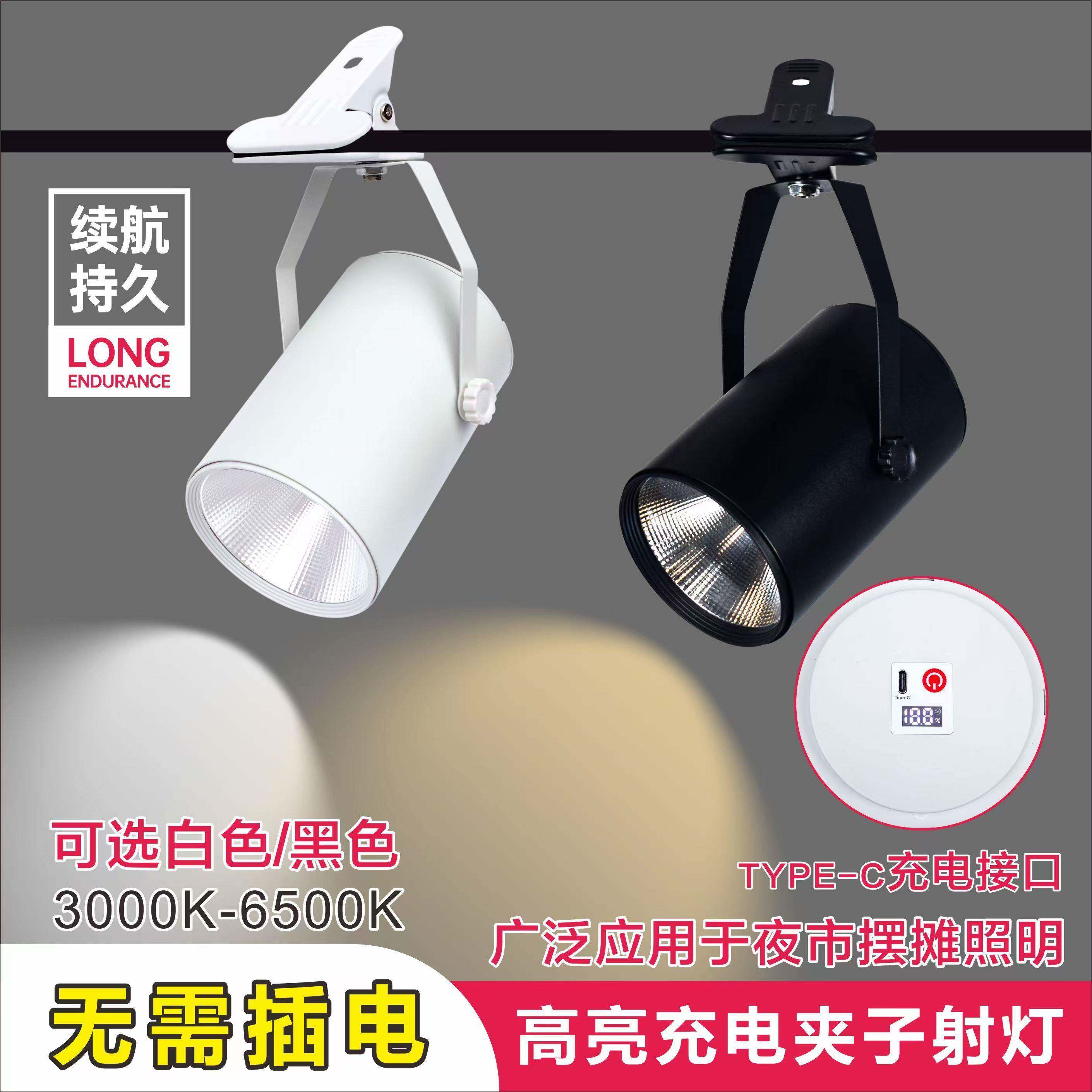 长续航充电式LED摆摊射灯夜市地摊夹子款露营小吃车灯美食美甲灯