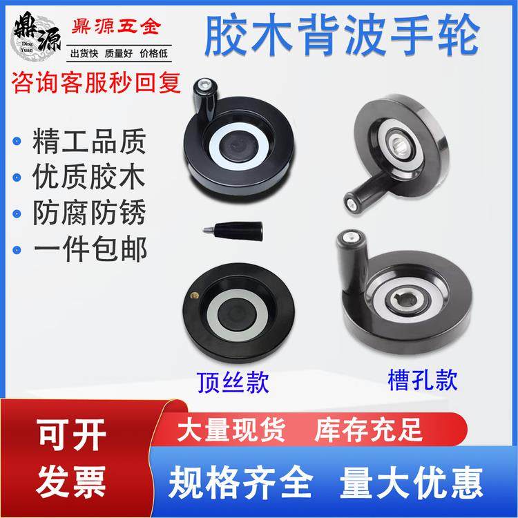 胶木手柄背波纹手轮铝合金手轮内波纹手摇轮顶丝圆形机床配件手柄,五金/工具,其他机械五金,淘宝优惠券,粉丝福利购,淘宝优惠卷