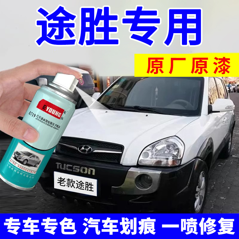 现代老款途胜补漆笔优雅白色灰色汽车漆修复自喷漆新款银色珍珠白