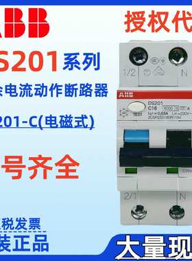 ABB漏电保护断路器DS201 C6 C10 C13 C16 C20 C25 C32 C40 A100