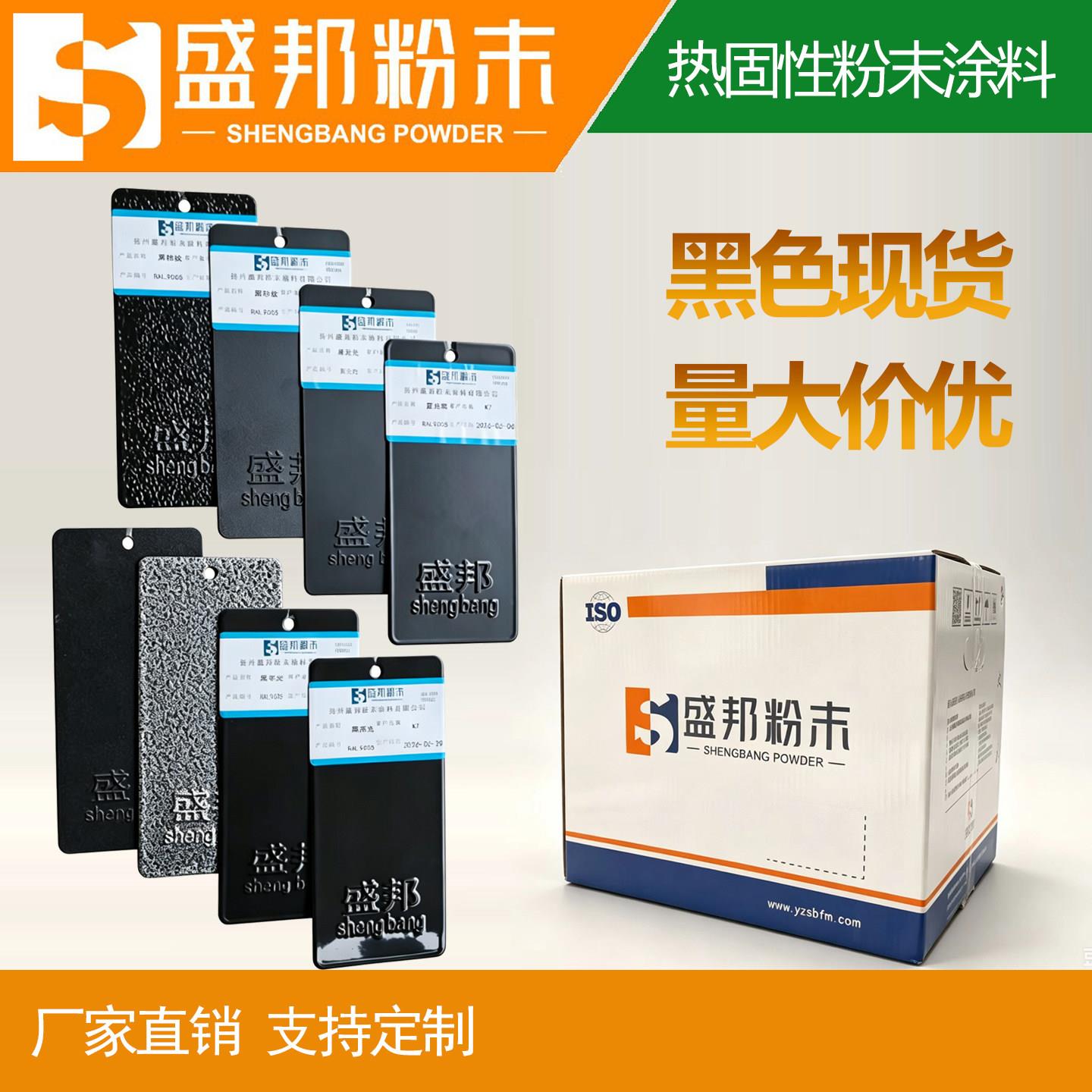 黑高亚平无光户外静电塑粉热固性粉末涂料 RAL9005 9011皱桔砂纹