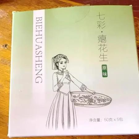 新货七彩瘪花生小秕子花生米原味零食真空五彩云南七彩花生