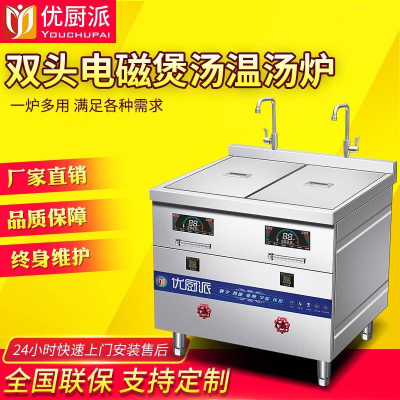 优厨派商用电磁恒温汤炉麻辣烫炉酒店餐厅卤肉煲汤灶智能温控保温