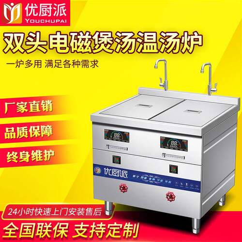 优厨派商用电磁恒温汤炉麻辣烫炉酒店餐厅卤肉煲汤灶智能温控保温