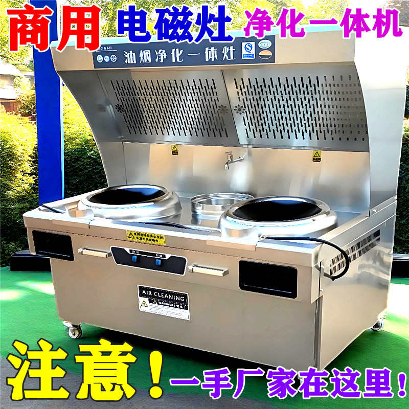 电磁炉商用油烟净化一体猛火灶饭店凹面15KW大功率无烟环保炒菜机