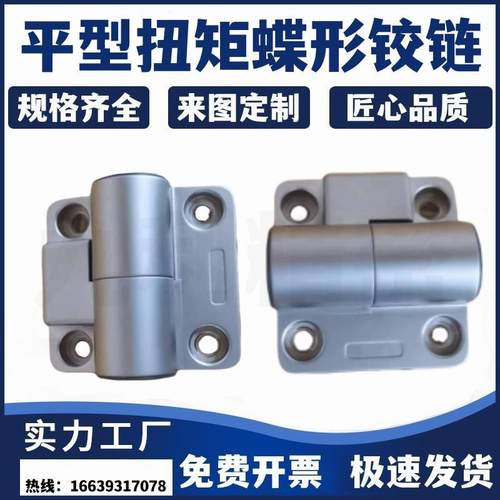 HFK28/29-55平型扭矩蝶形铰链HG-TQJ100-BHG-TQJ100-A代替怡合达