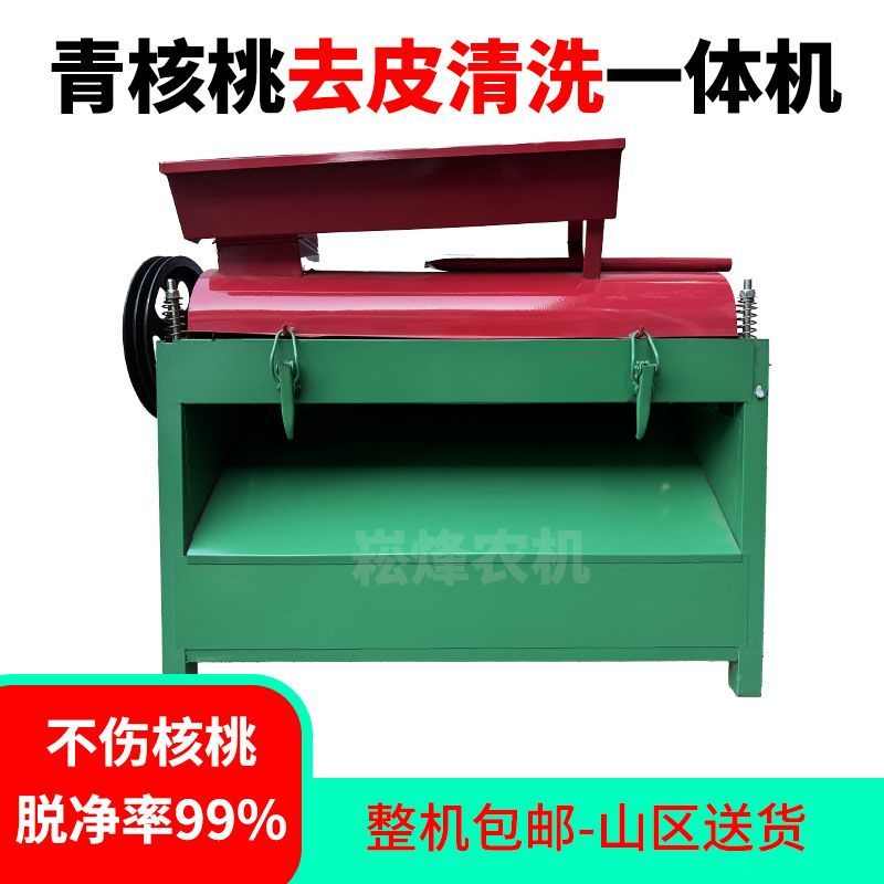 小型青核桃去皮机家用青核桃去皮清洗一体机核桃脱壳机核桃剥皮机