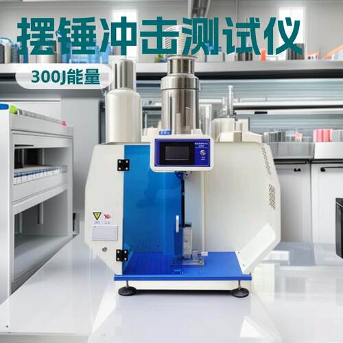 塑料薄膜数显悬臂梁冲击试验机陶瓷金属简支梁摆锤冲击强度测试仪