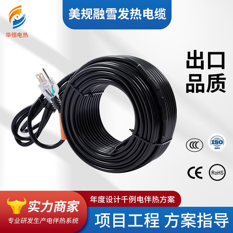 美规融雪发热电缆雪融线加热电缆heatingcable工业管道电热线