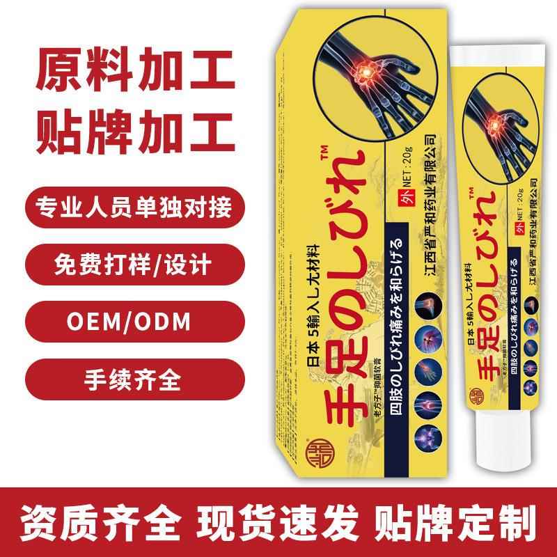 旗舰店官方正品手足麻木软膏四肢麻木乳膏一件