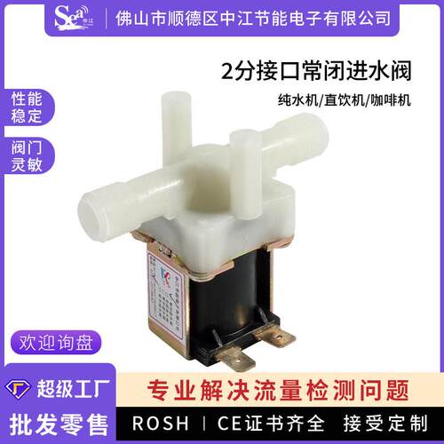常闭进水阀2分接口纯水机RO机直饮机常闭电磁阀24V净水器排水阀