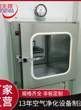 304不锈钢传递窗 无尘车间洁净室医院净化实验室机械互锁传递箱柜