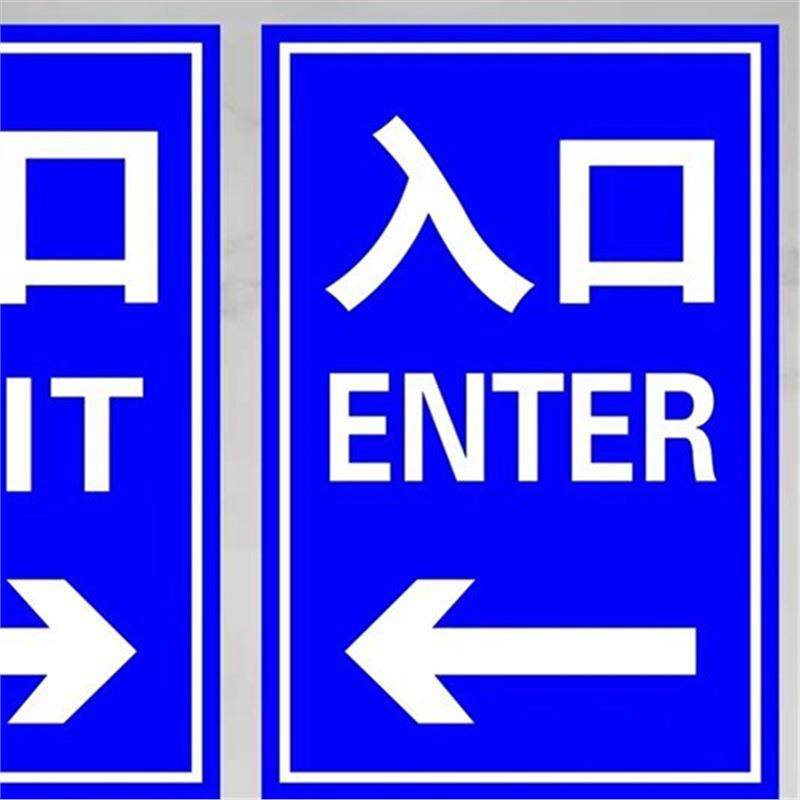 出入口标志牌（单块）光标志牌 无需电源 --LT-CRP600X400--T4