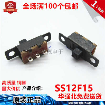 SS12F15 G3 4 5 6 7MM柄高 横柄式/杠杆式 立式 3脚2档  拨动开关