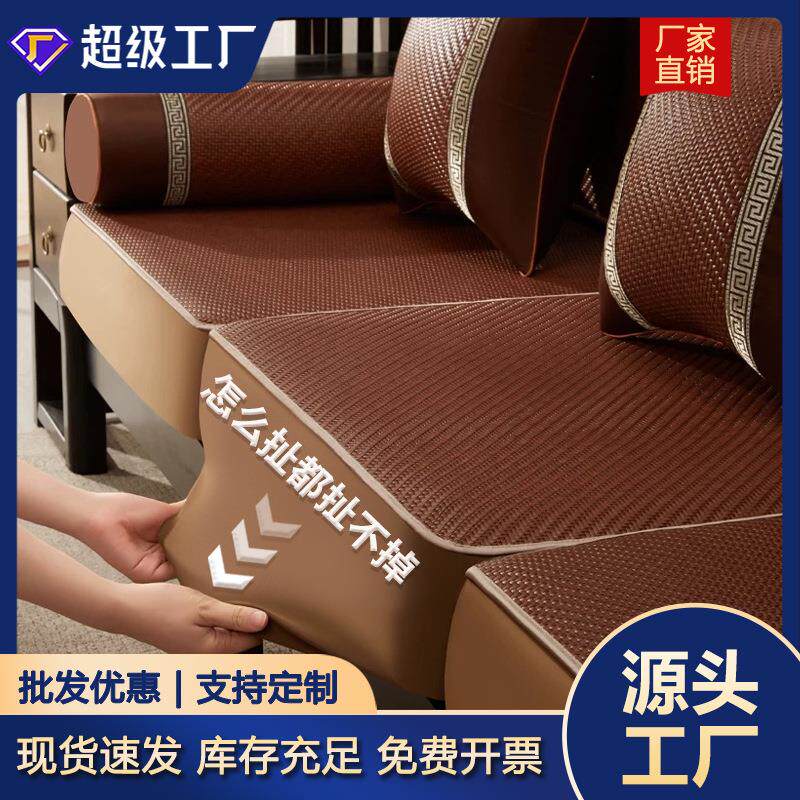 高档夏季沙发笠垫2025新款沙发垫中式实木沙发凉垫防滑套罩