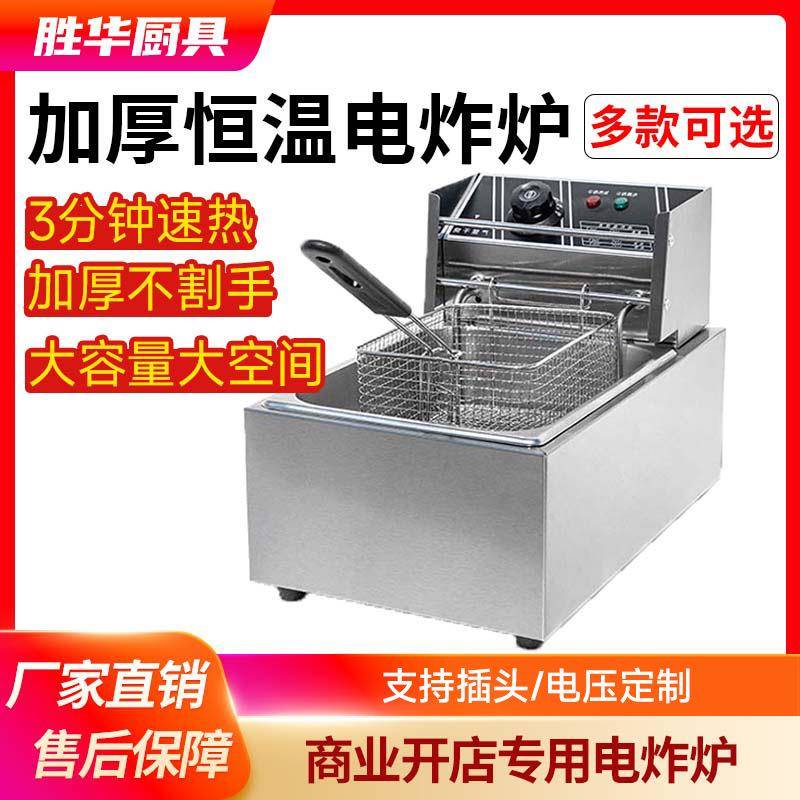 胜华油炸锅商用摆摊电炸炉单缸单筛电炸锅大容量炸薯条油条油炸机