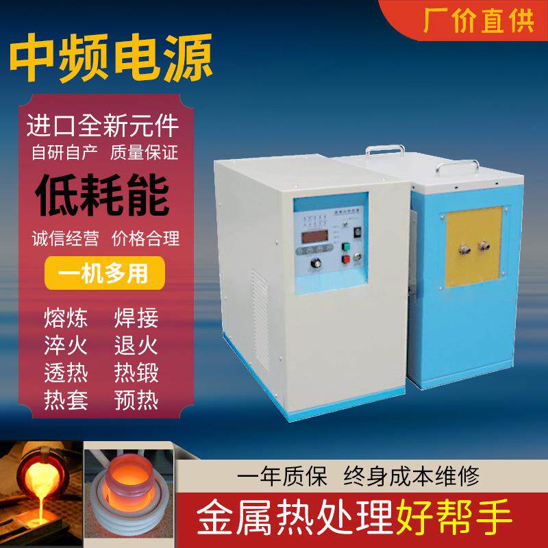供应深圳厂家45kw中频感应加热设备感应加热机可透热成型、熔炼