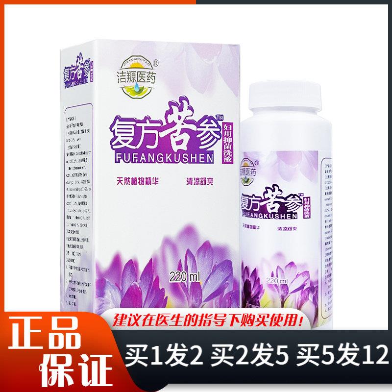 噜噜鼠正品洁羱医药复方苦参妇用抑菌洗液ml+冲洗器女私处抑菌液