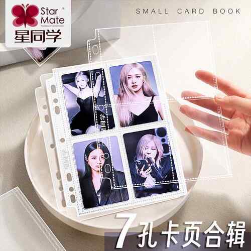 星同学7孔哑光紧凑型卡册内页替芯卡页3寸4格四九宫格专辑收纳册