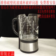 通用多种破壁机养生豆浆机玻璃杯配件玻璃杯维修适用扬子YZ-602
