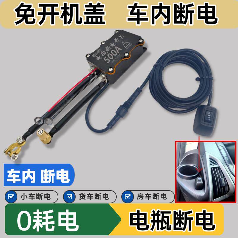 驾驶室控制汽车手动断电开 关设备小车改装货车12/24V房车电源开