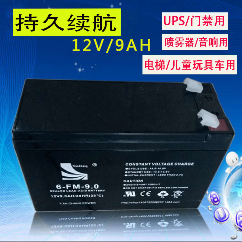 天畅蓄电池6FM9应急照明 铅酸免维护12V9AH卷帘门控制箱消防童车