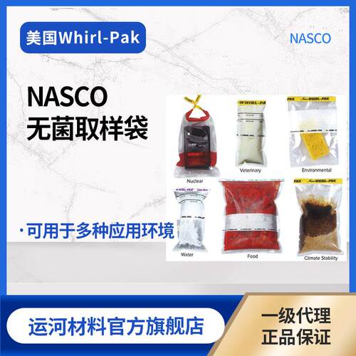 NASCO Whirl-Pak无菌取样袋 118ml~2041ml 厚度0.057~0.076mm