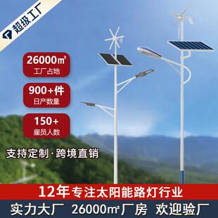 定制户外风光互补太阳能路灯新农村6米一体化风力光伏发电路灯杆