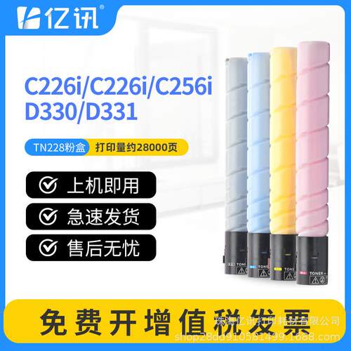 适用德凡ineo C226i C256i C266i碳粉盒新都D330 D331 D332墨粉盒