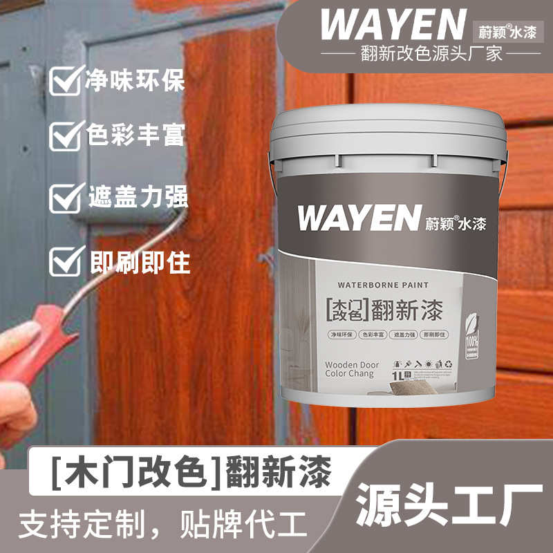 木门改色翻新漆家用水性木器漆卧室门自刷换色漆高档家具修补漆